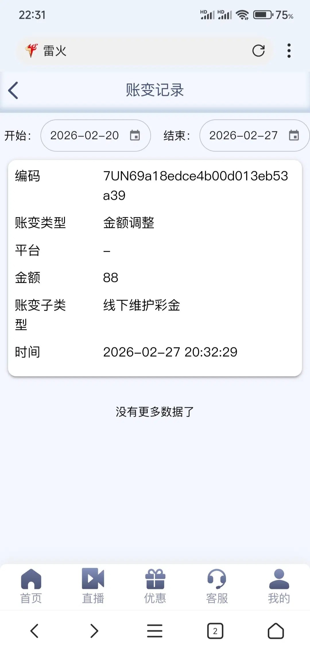 点击查看详情