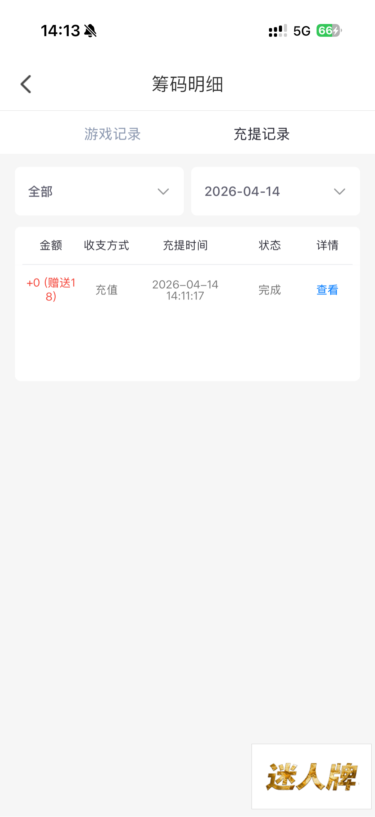 点击查看详情