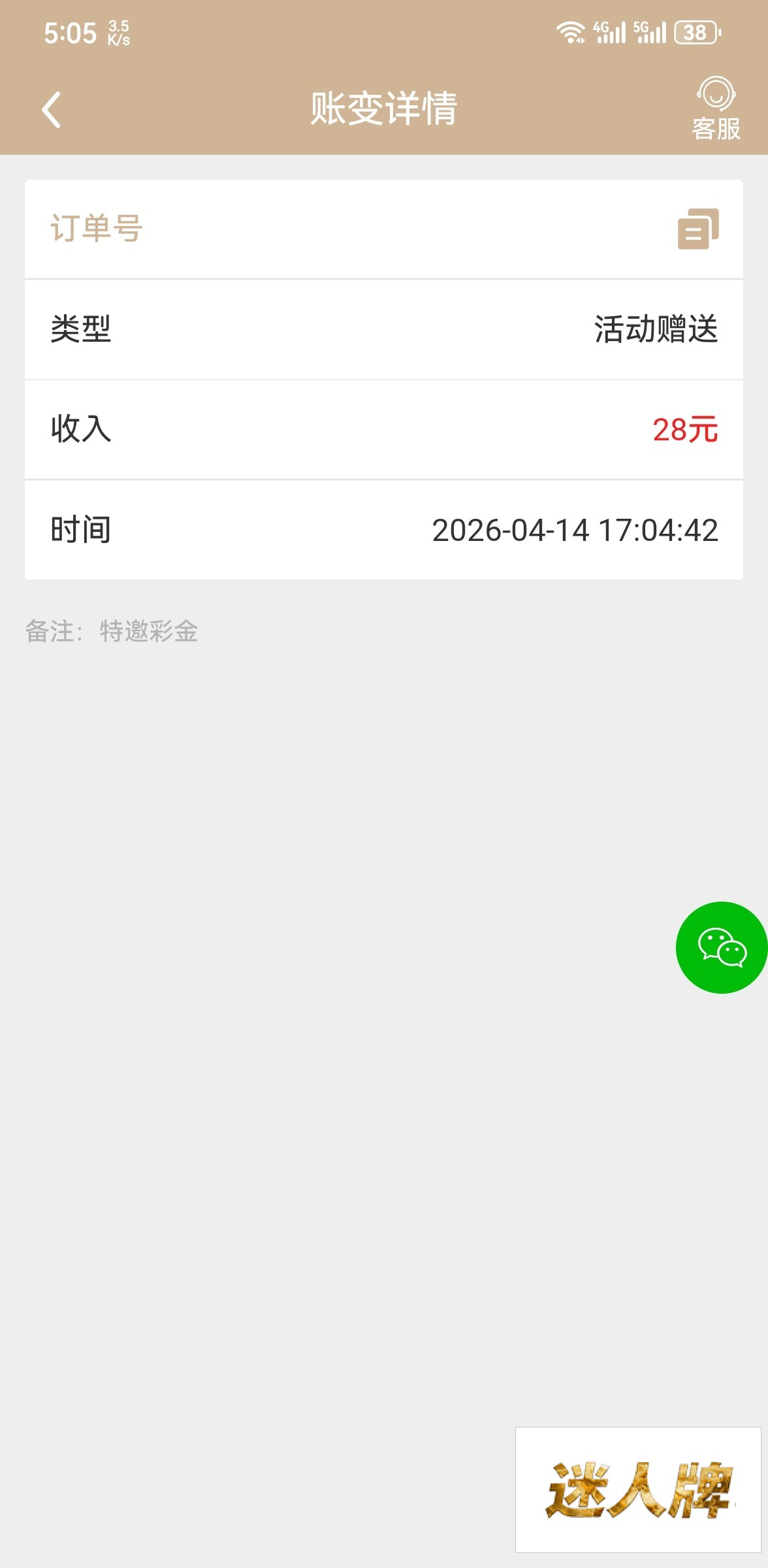 点击查看详情