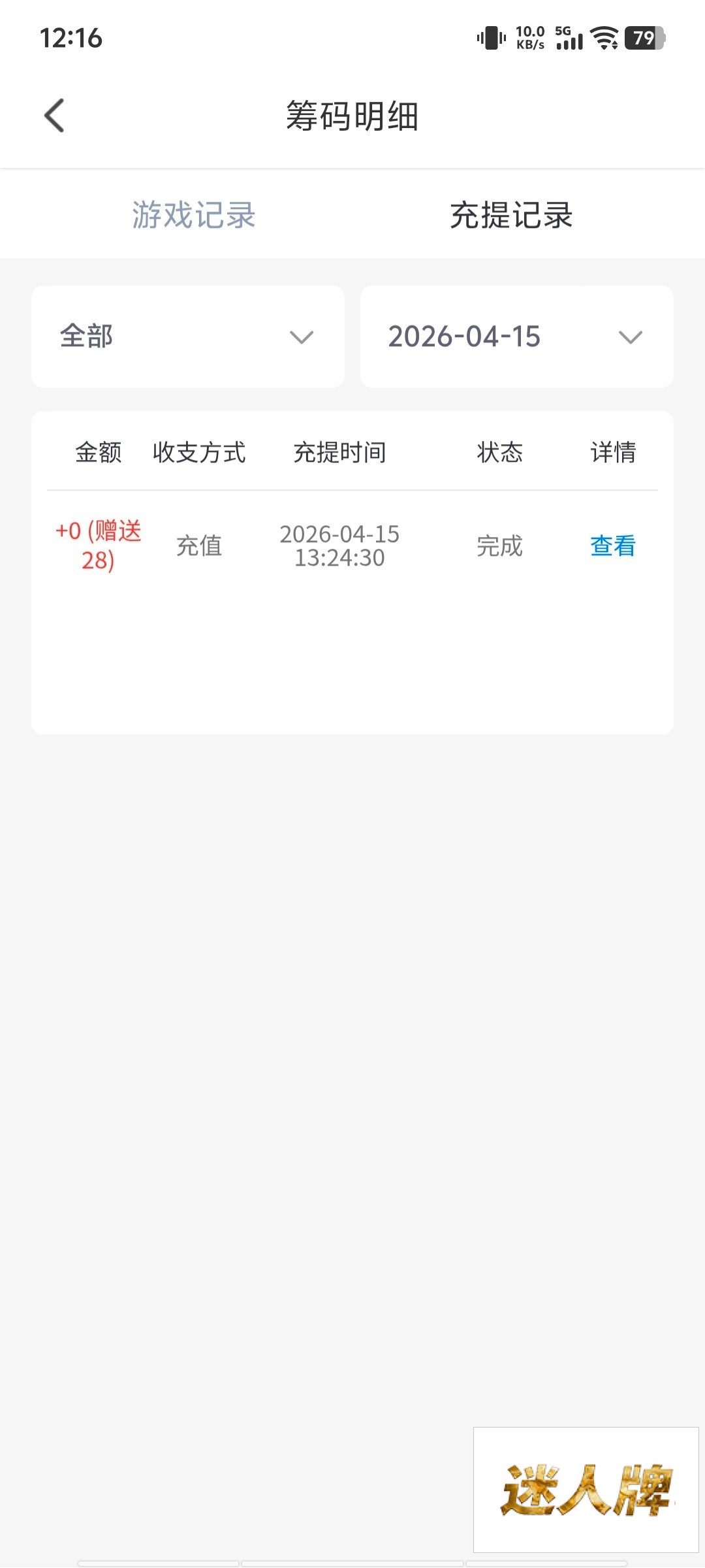 点击查看详情