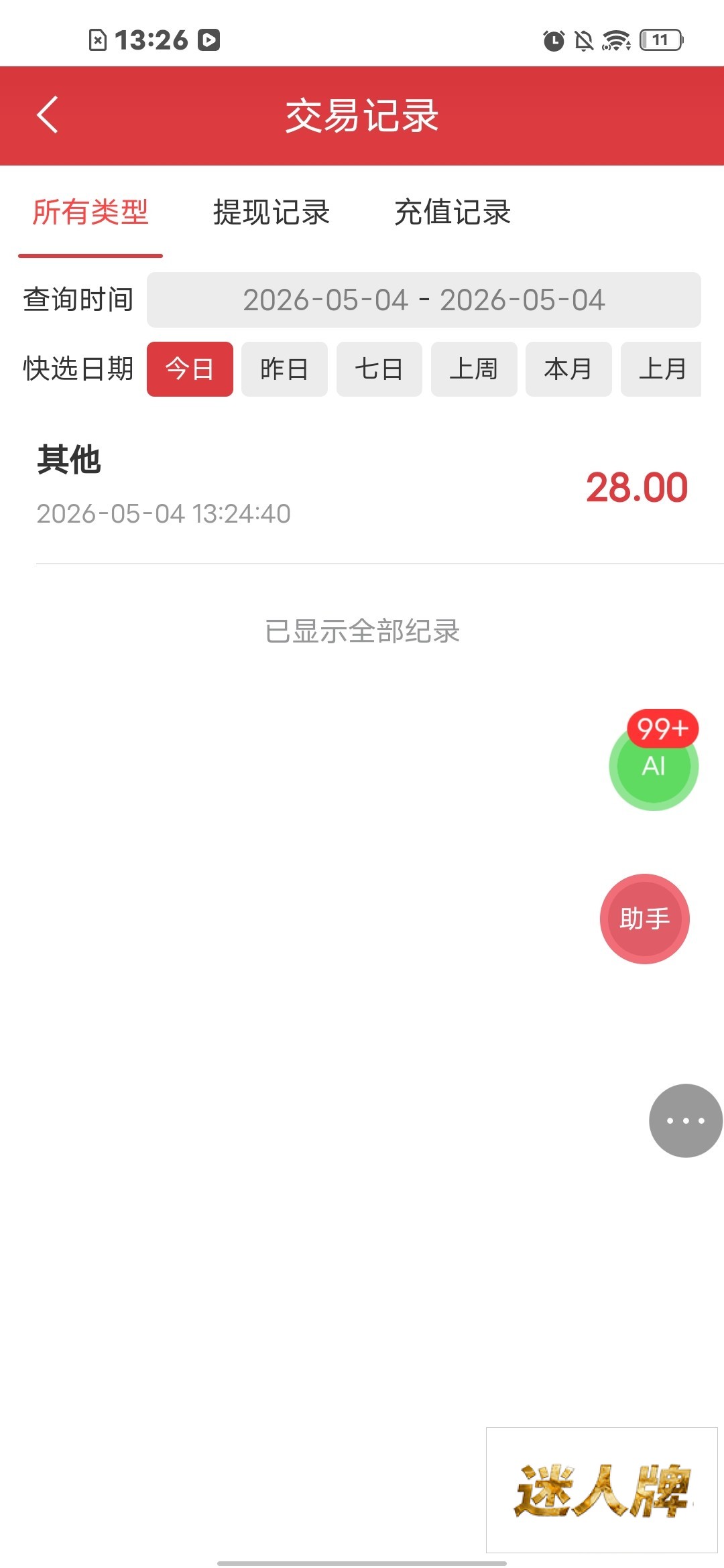 点击查看详情