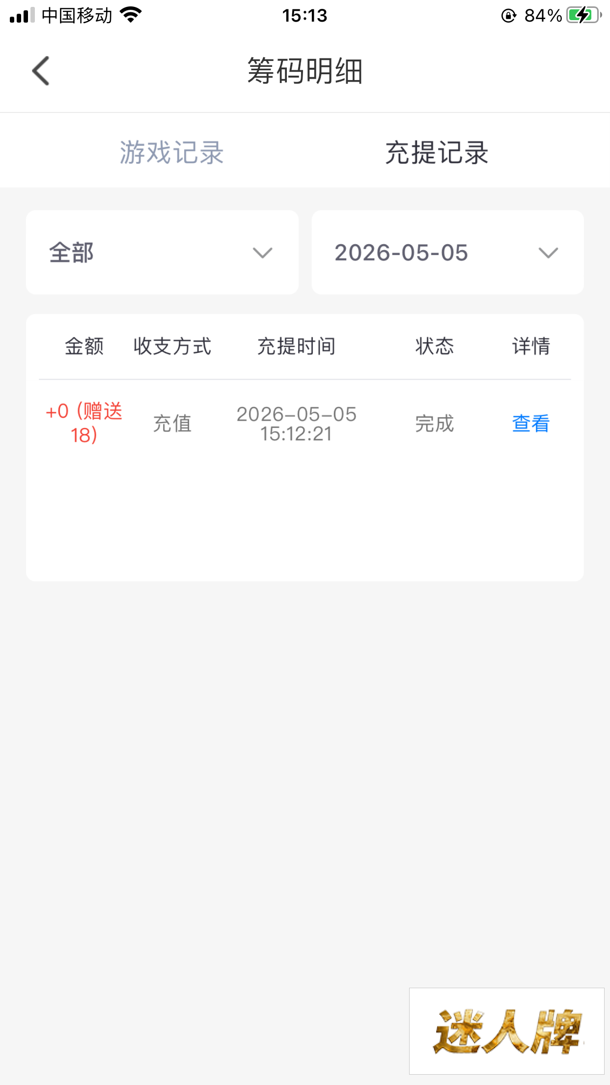 点击查看详情