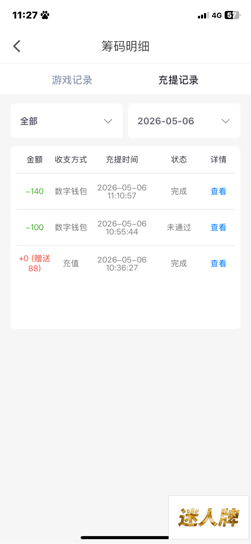 点击查看详情