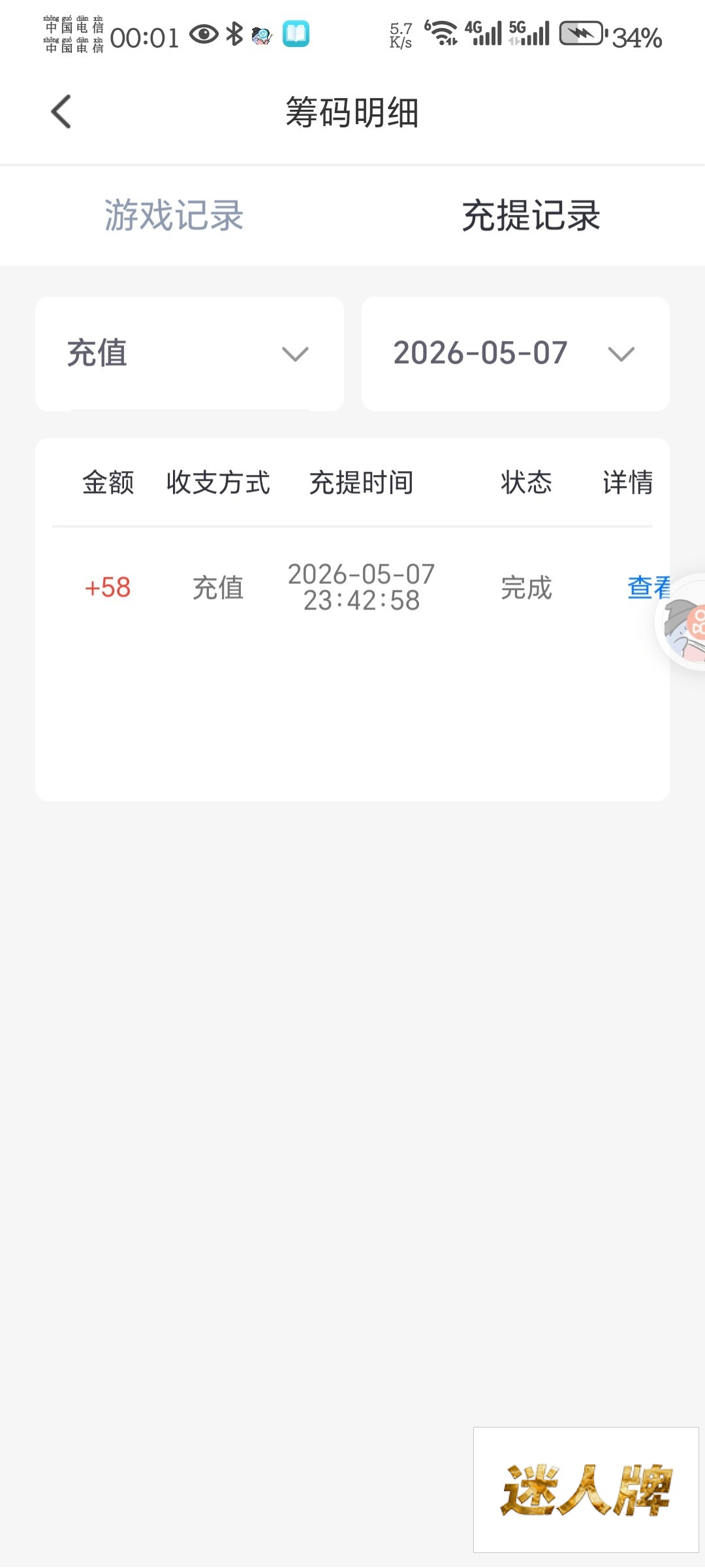 点击查看详情