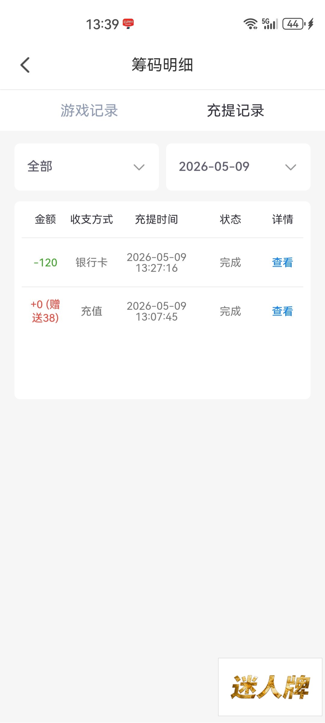 点击查看详情