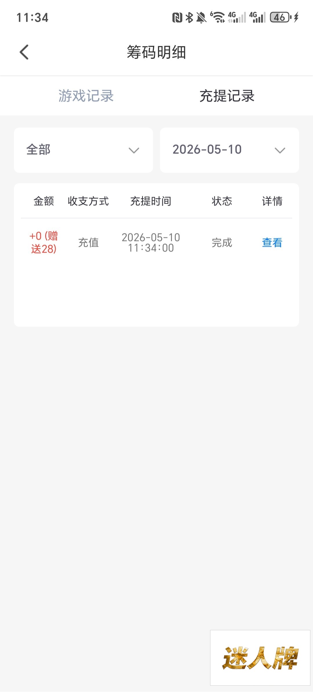点击查看详情