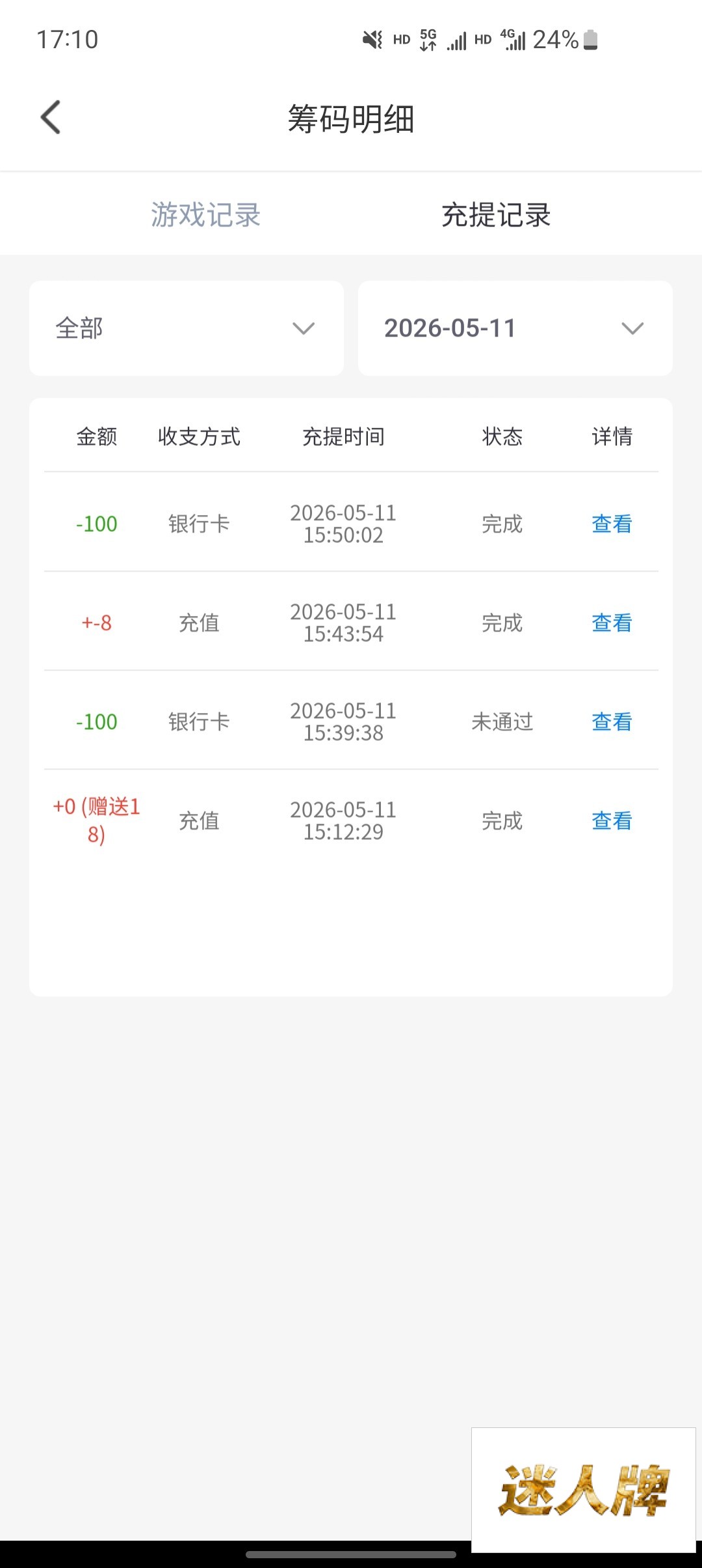 点击查看详情