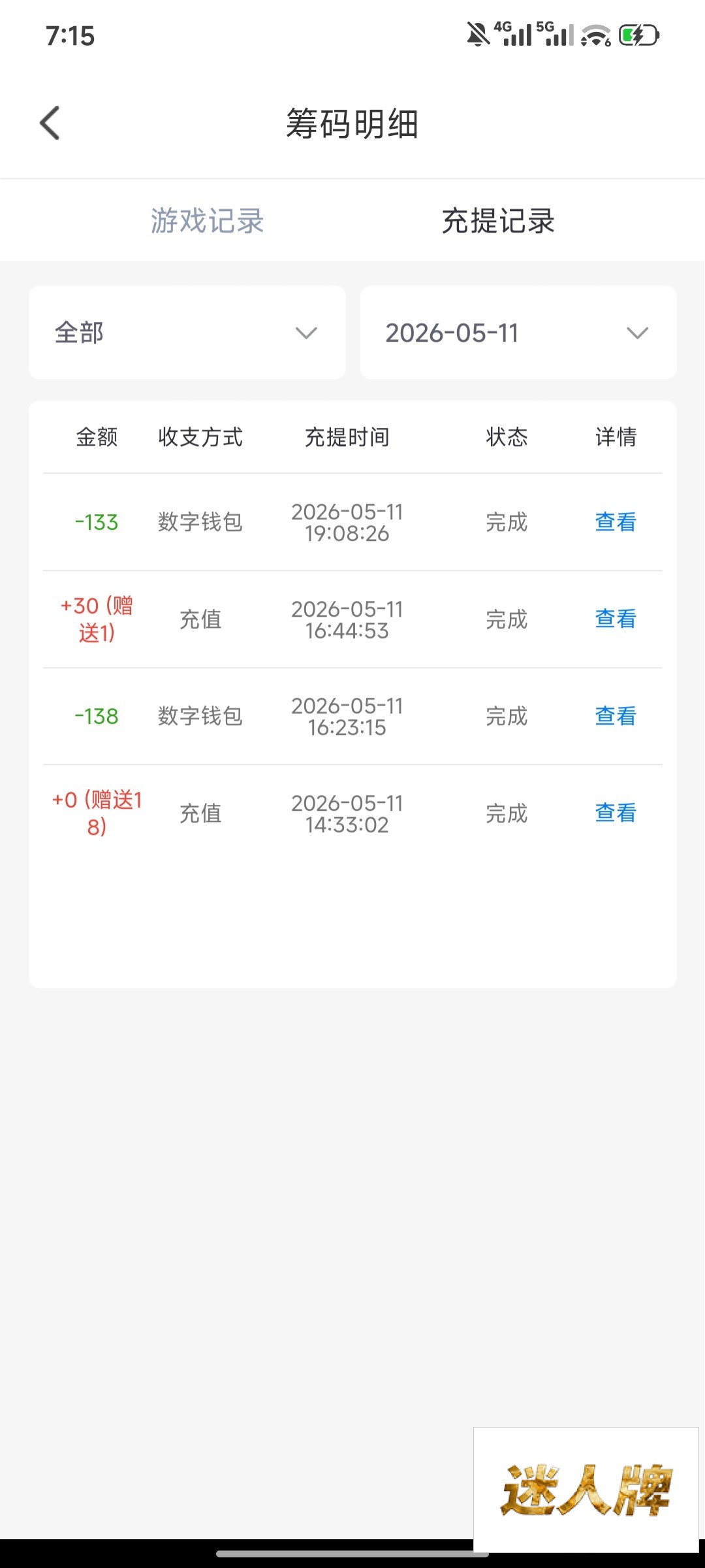 点击查看详情