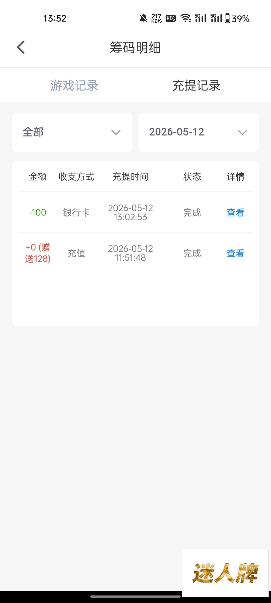 点击查看详情