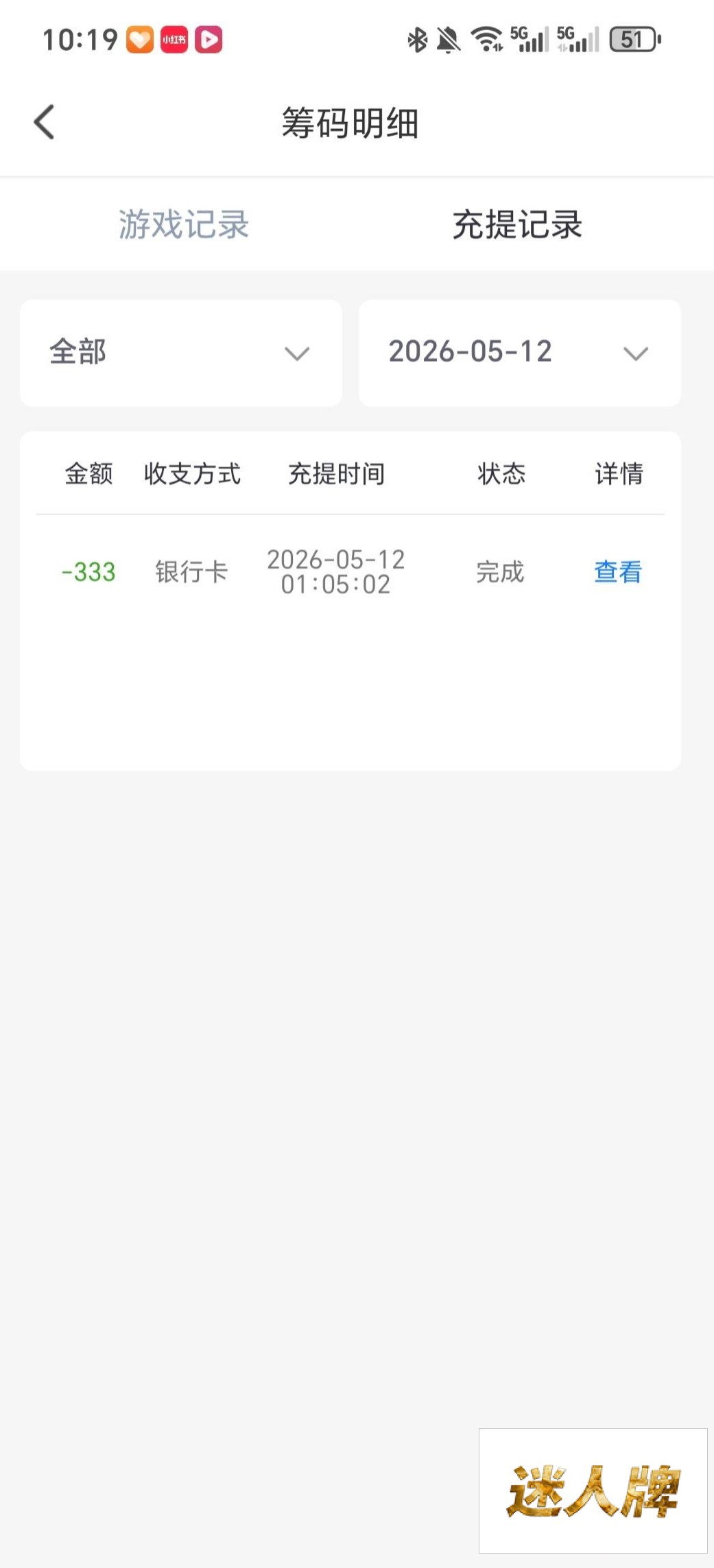 点击查看详情