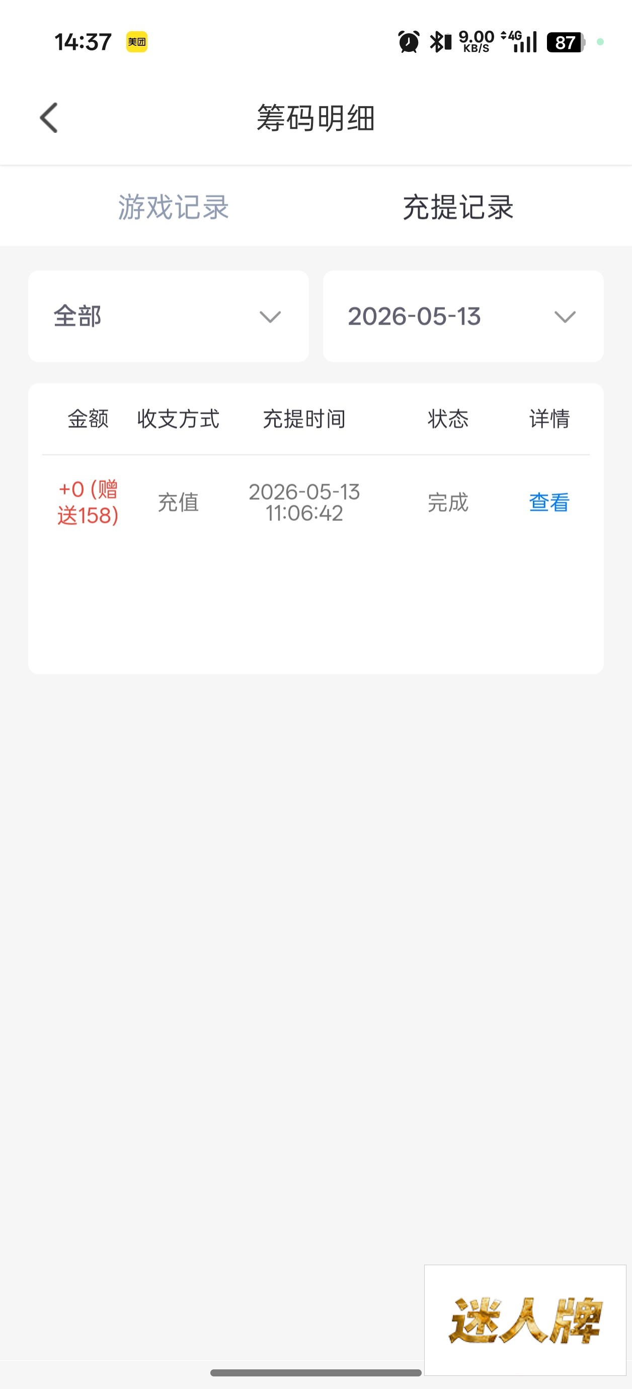 点击查看详情