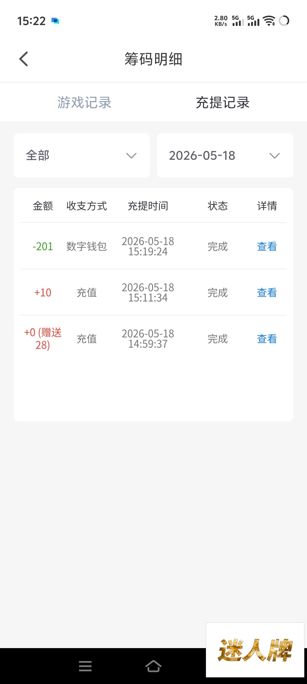 点击查看详情