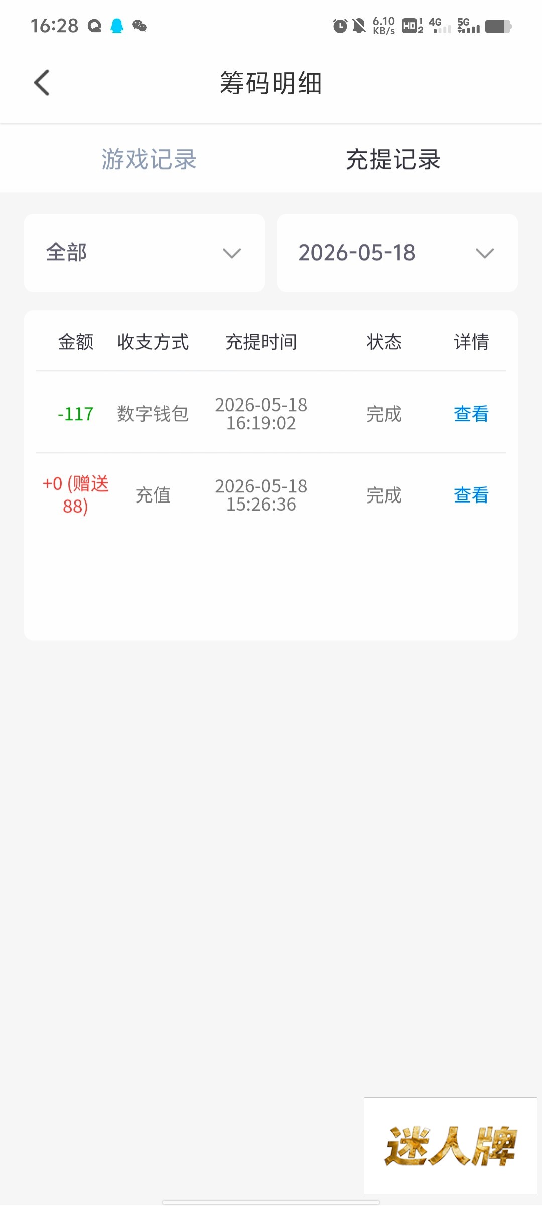 点击查看详情