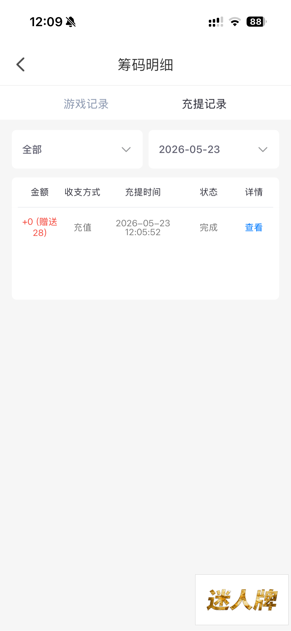 点击查看详情