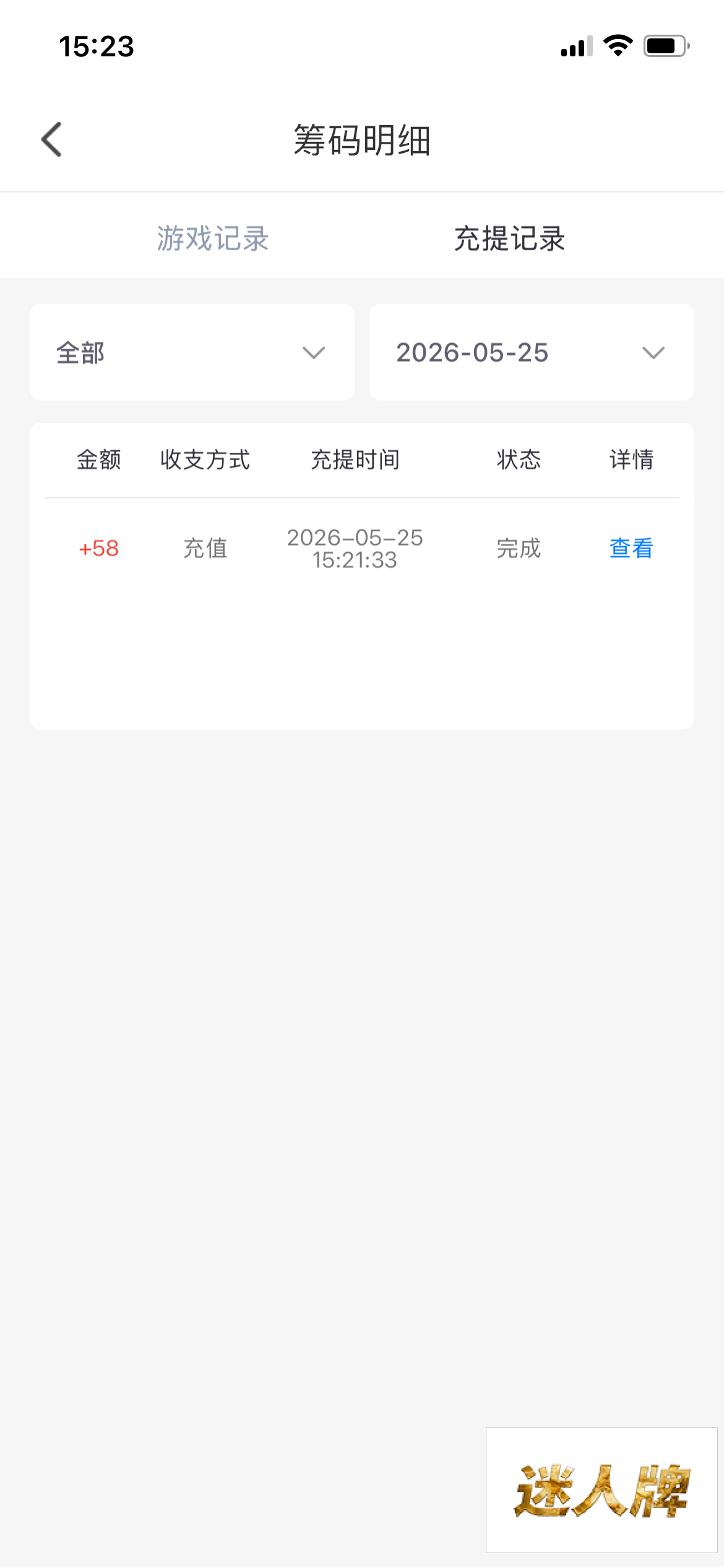 点击查看详情