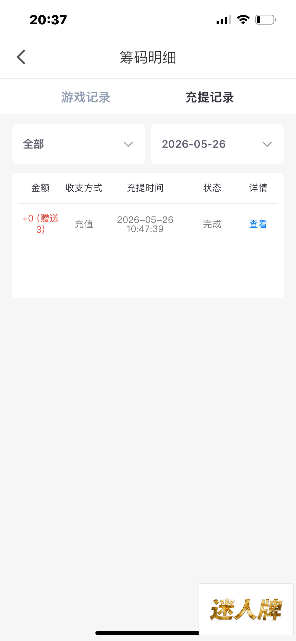 点击查看详情