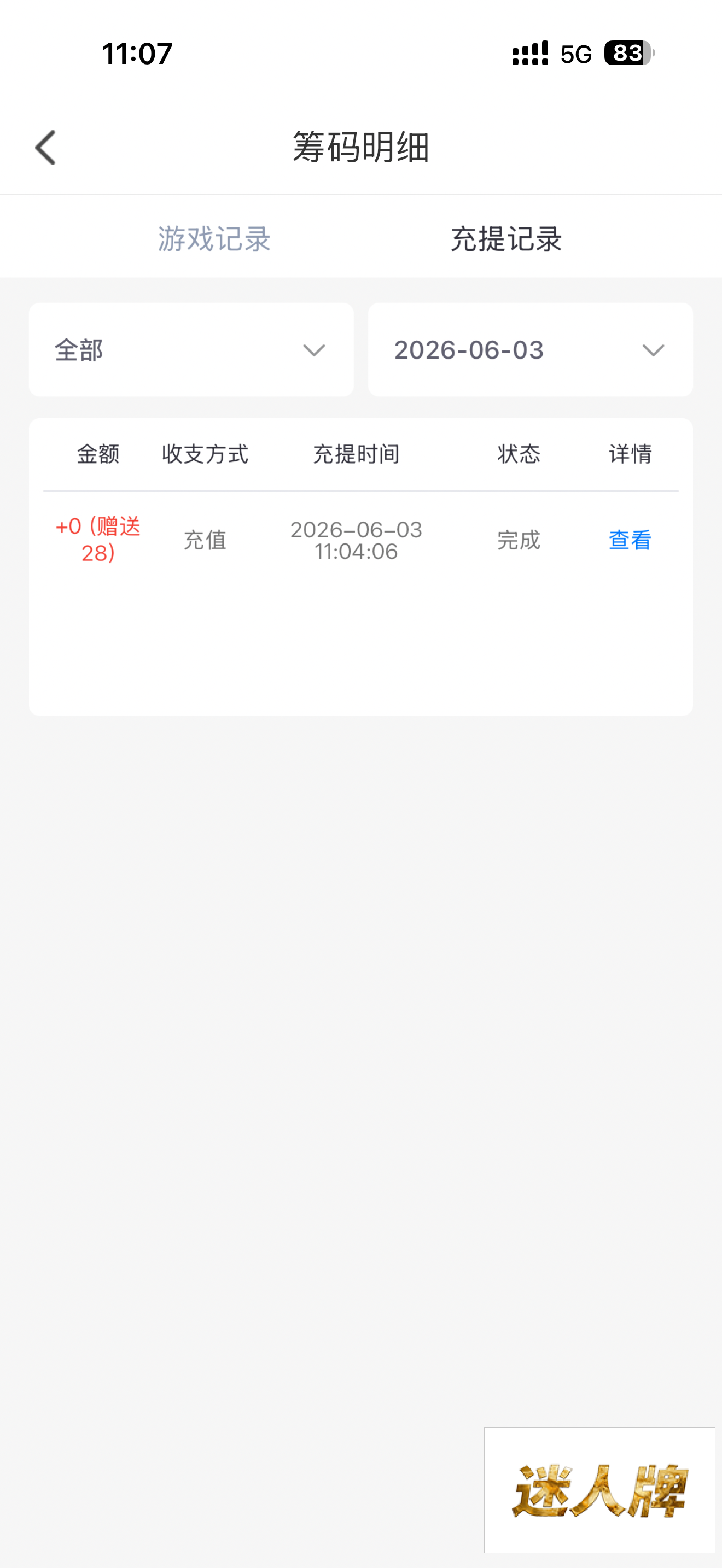 点击查看详情
