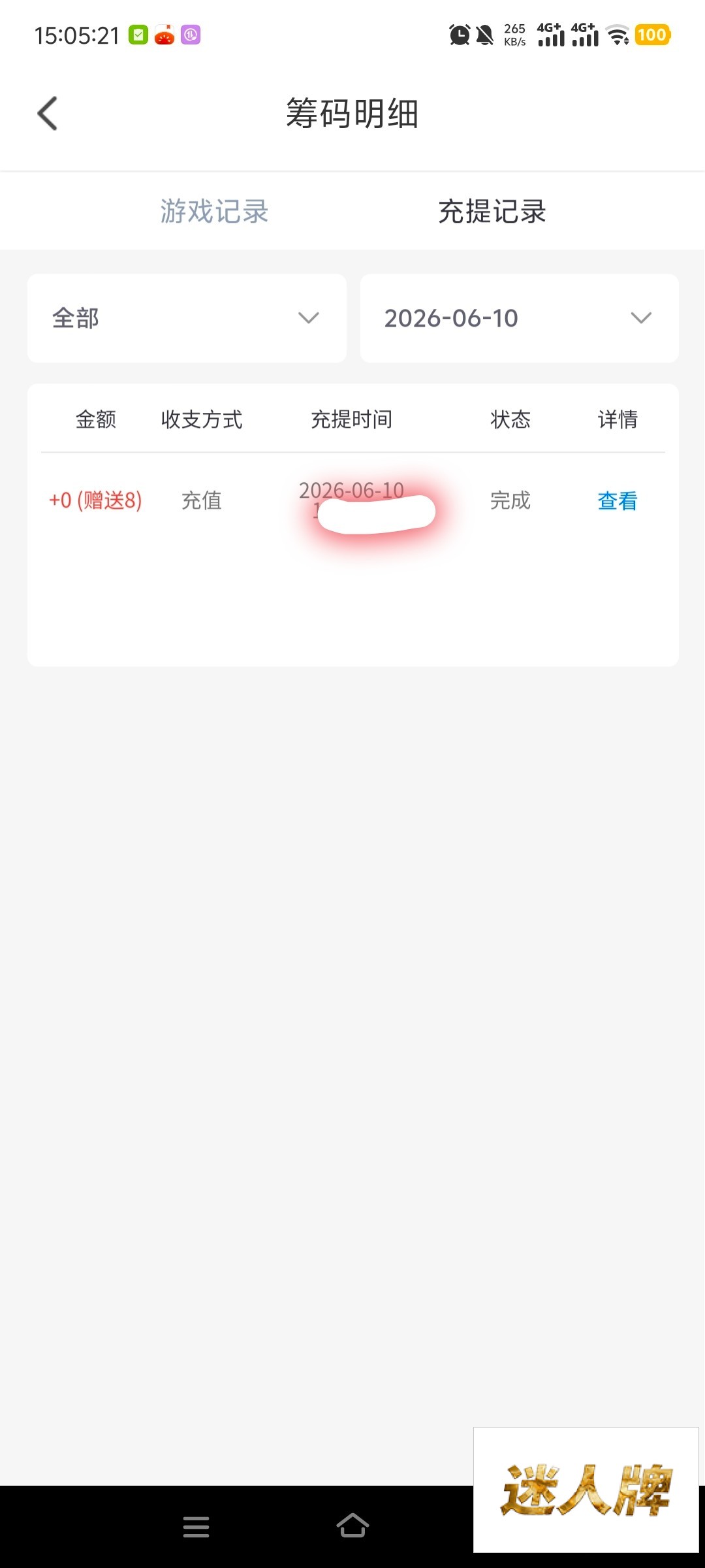 点击查看详情