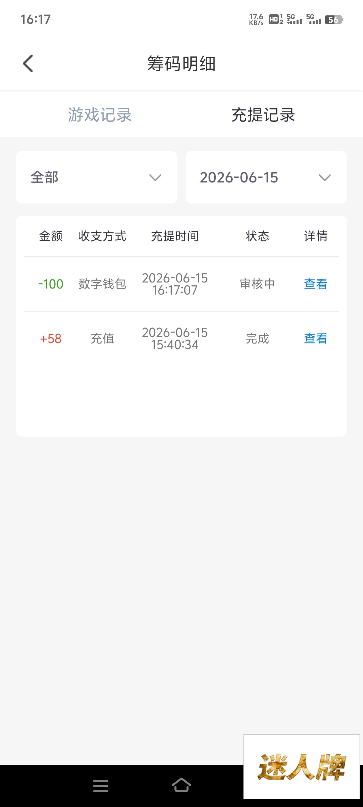点击查看详情