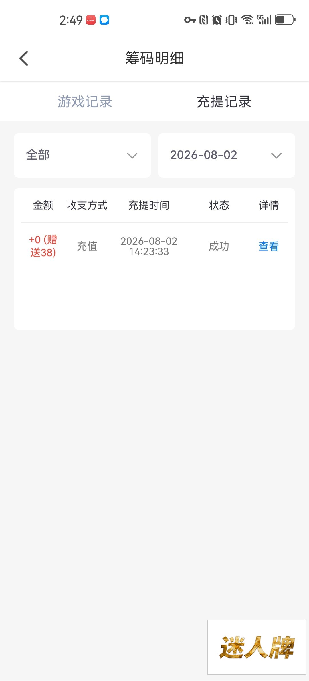 点击查看详情
