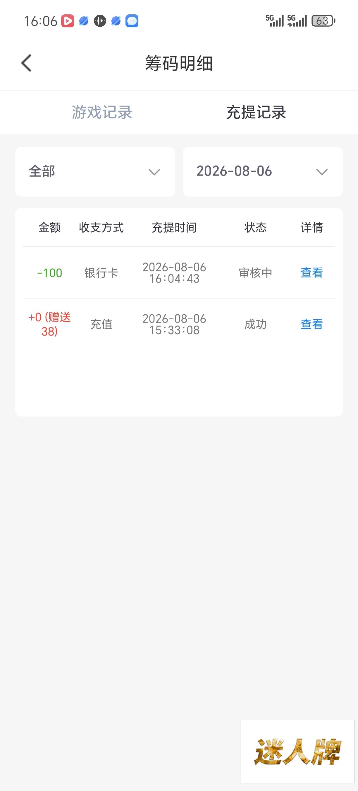 点击查看详情