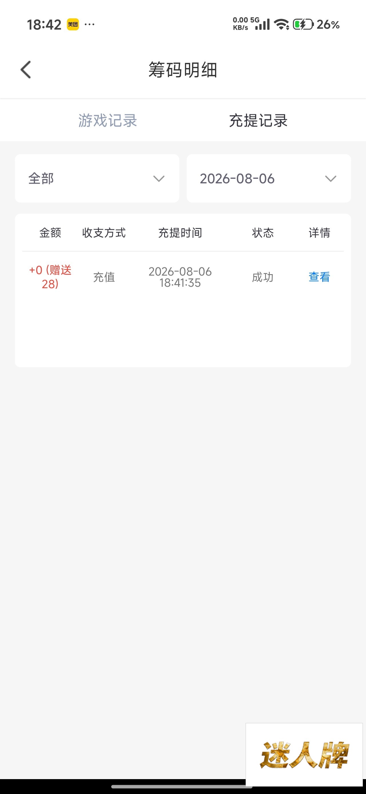 点击查看详情