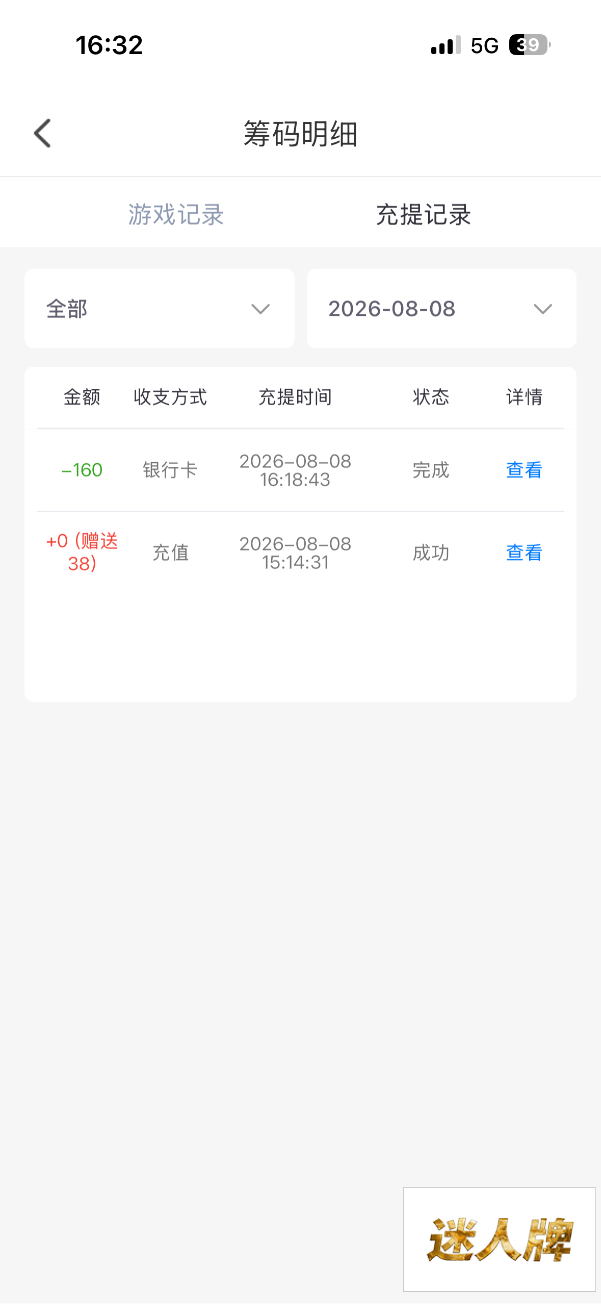 点击查看详情