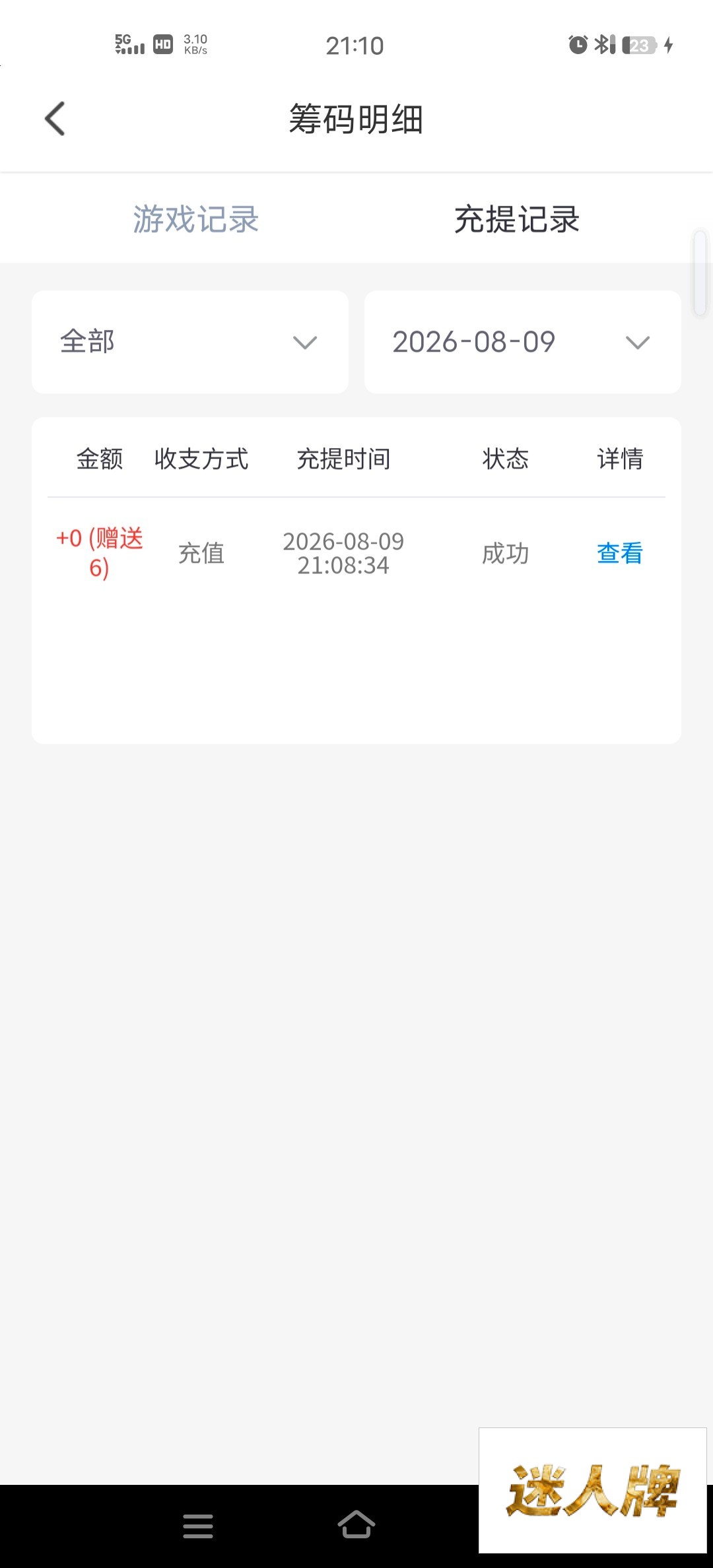 点击查看详情