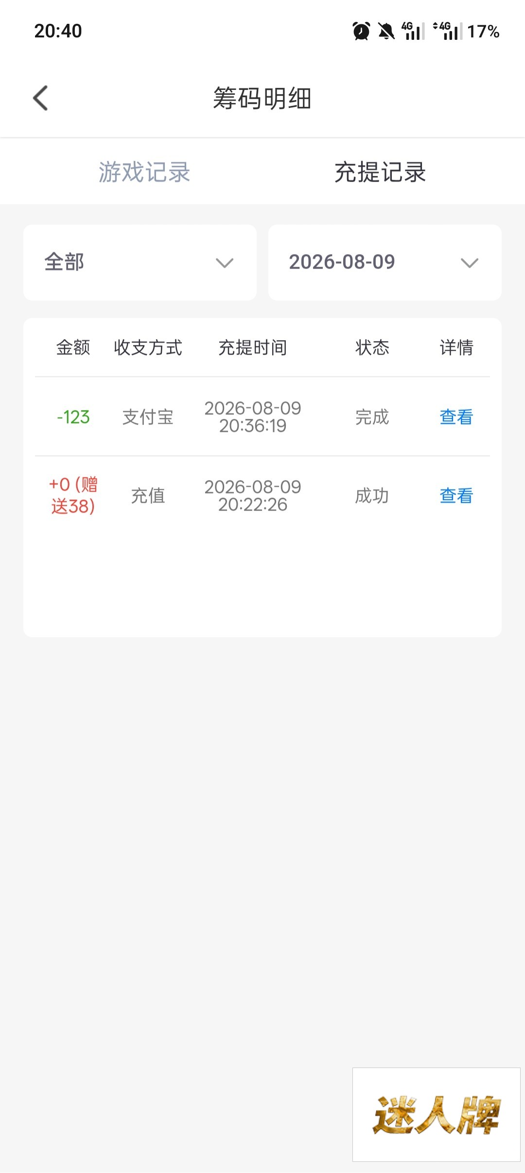 点击查看详情