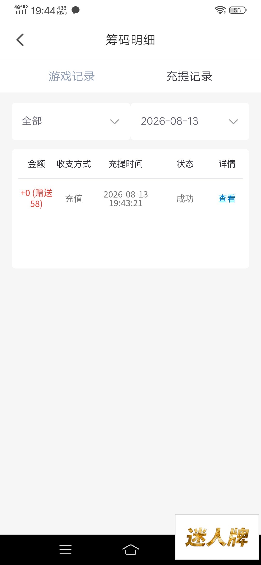 点击查看详情