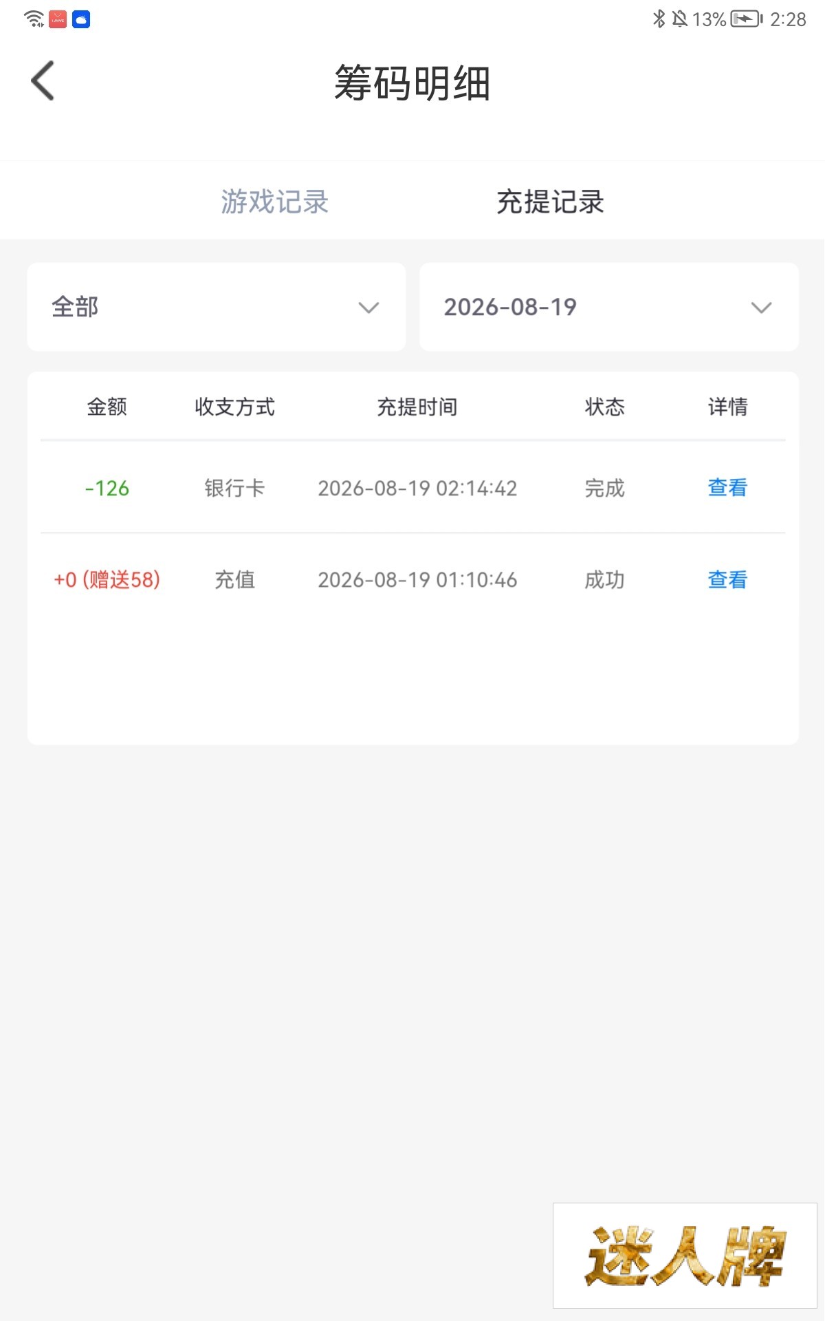 点击查看详情