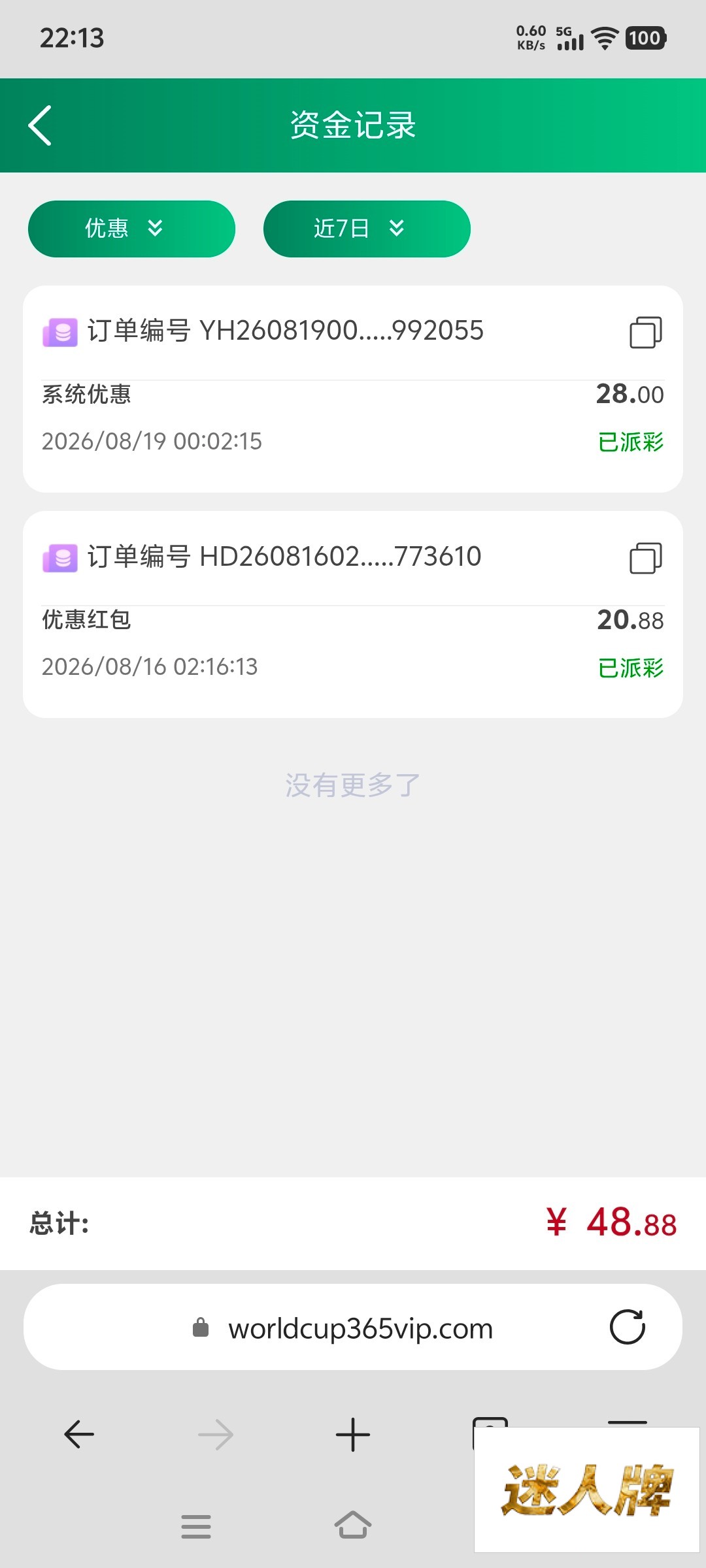 点击查看详情