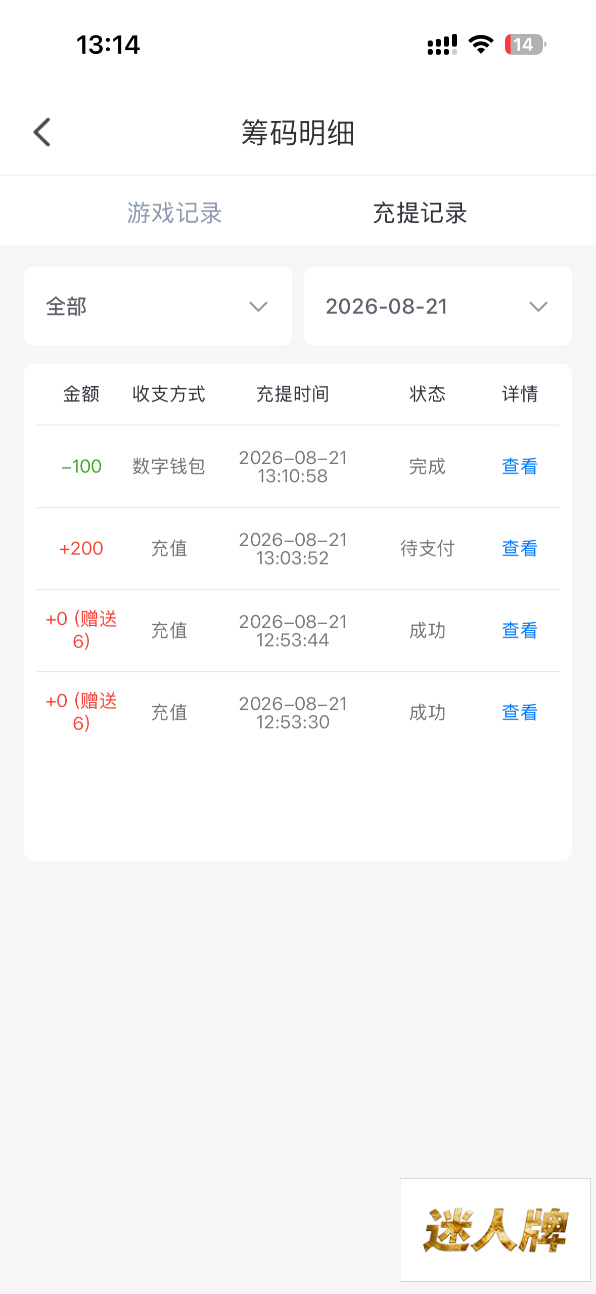 点击查看详情