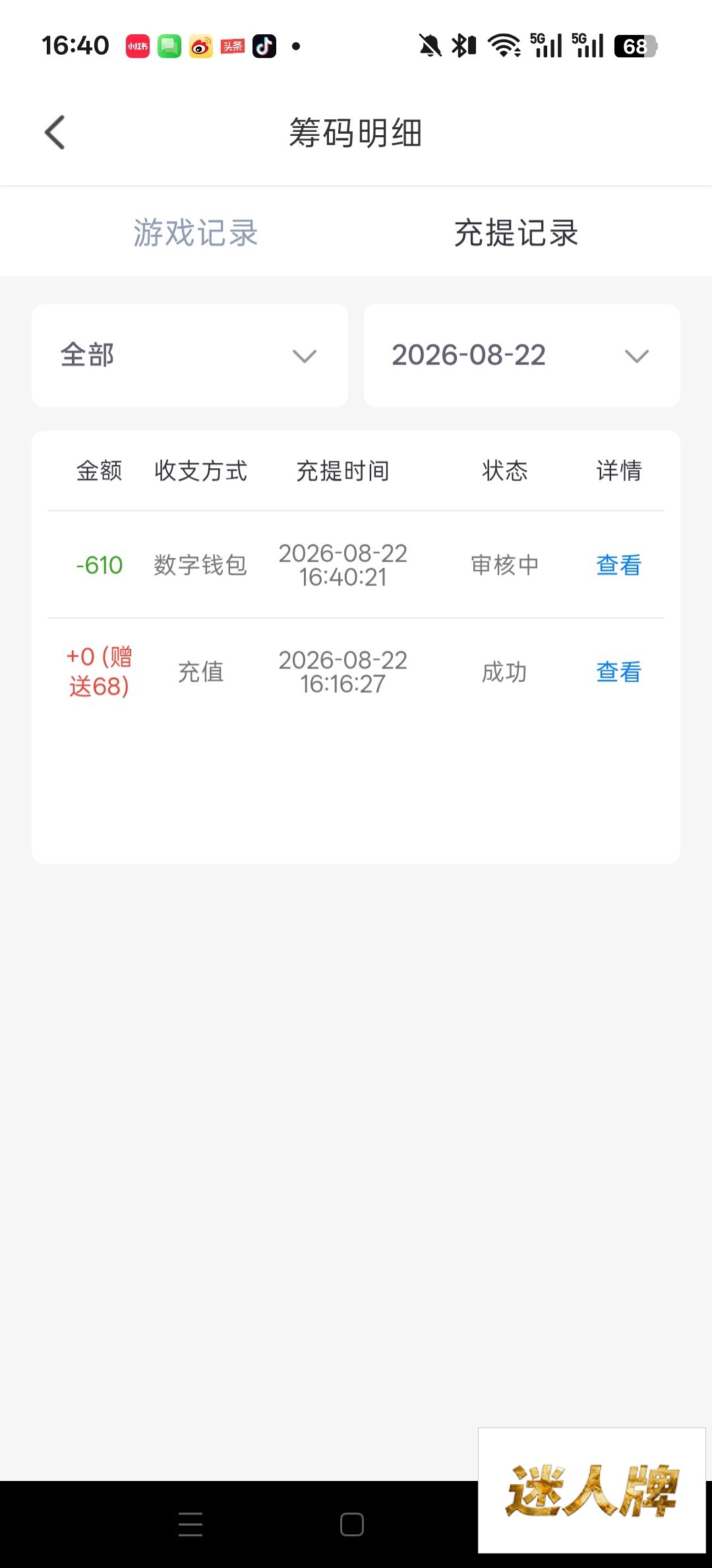 点击查看详情