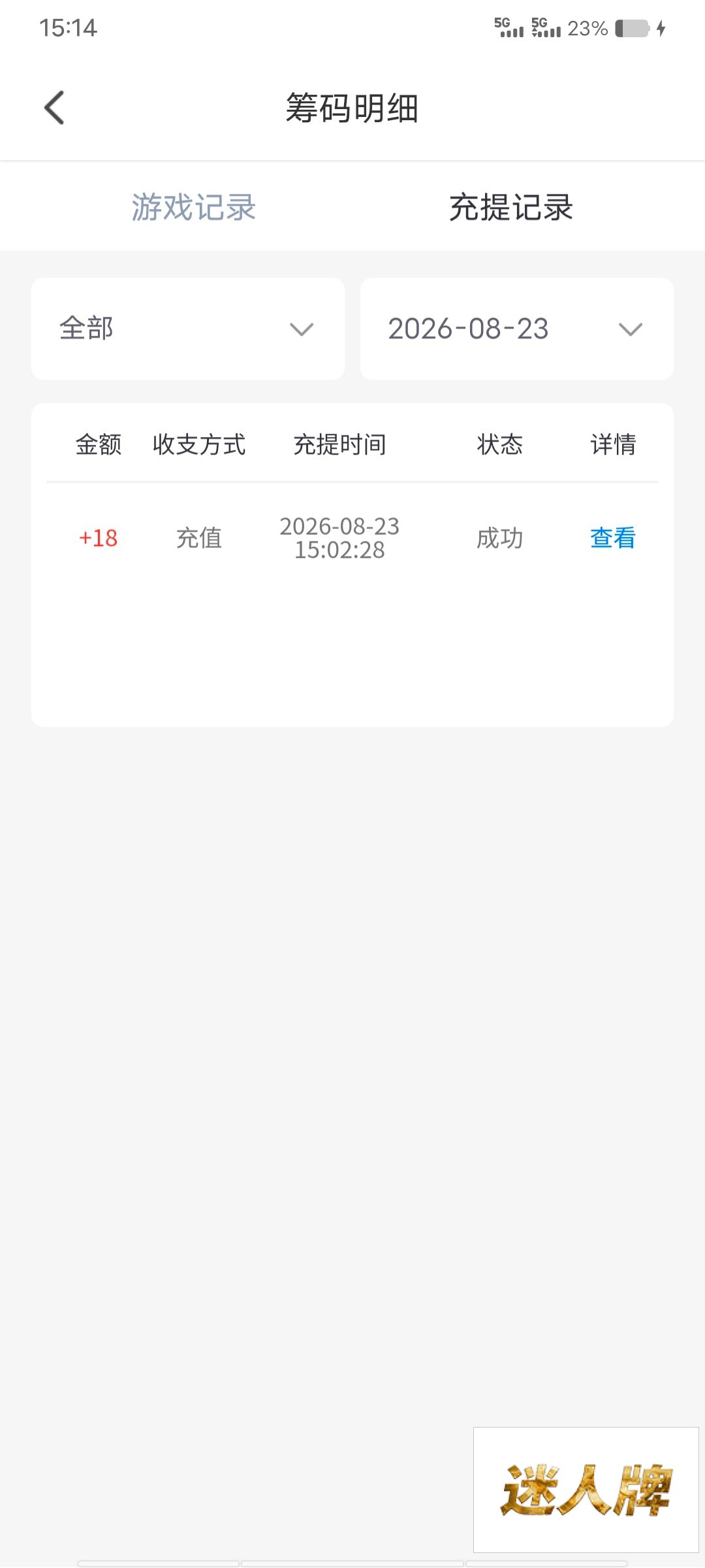 点击查看详情