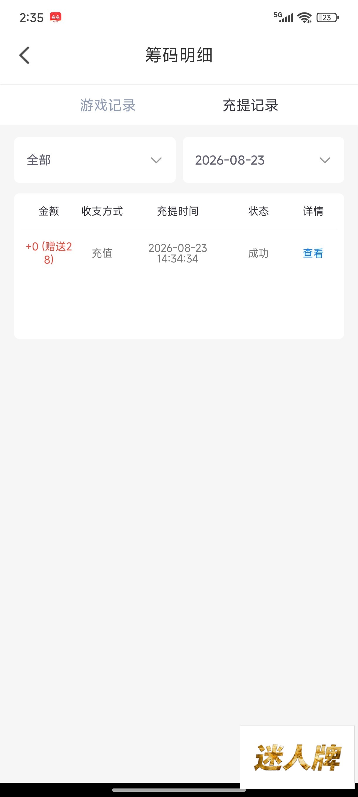 点击查看详情