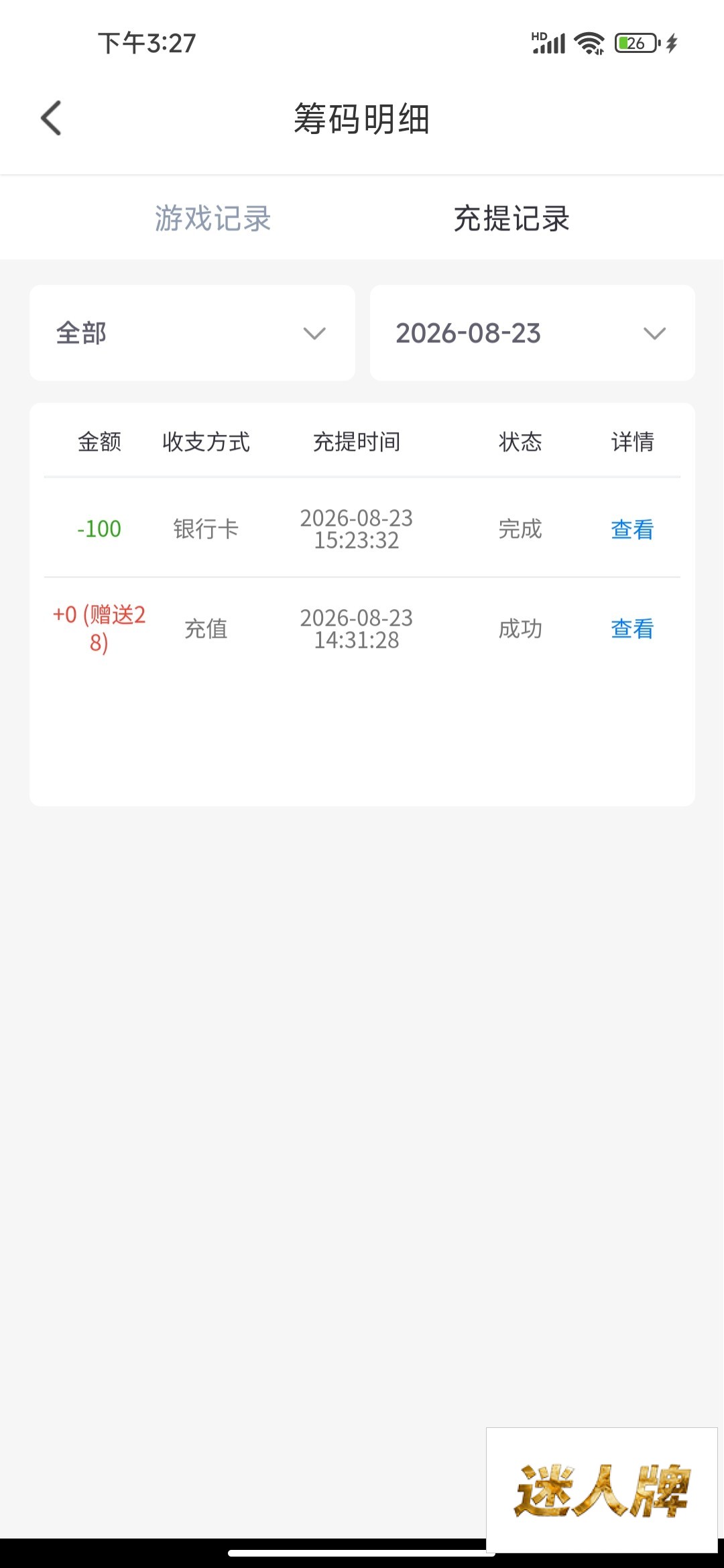 点击查看详情