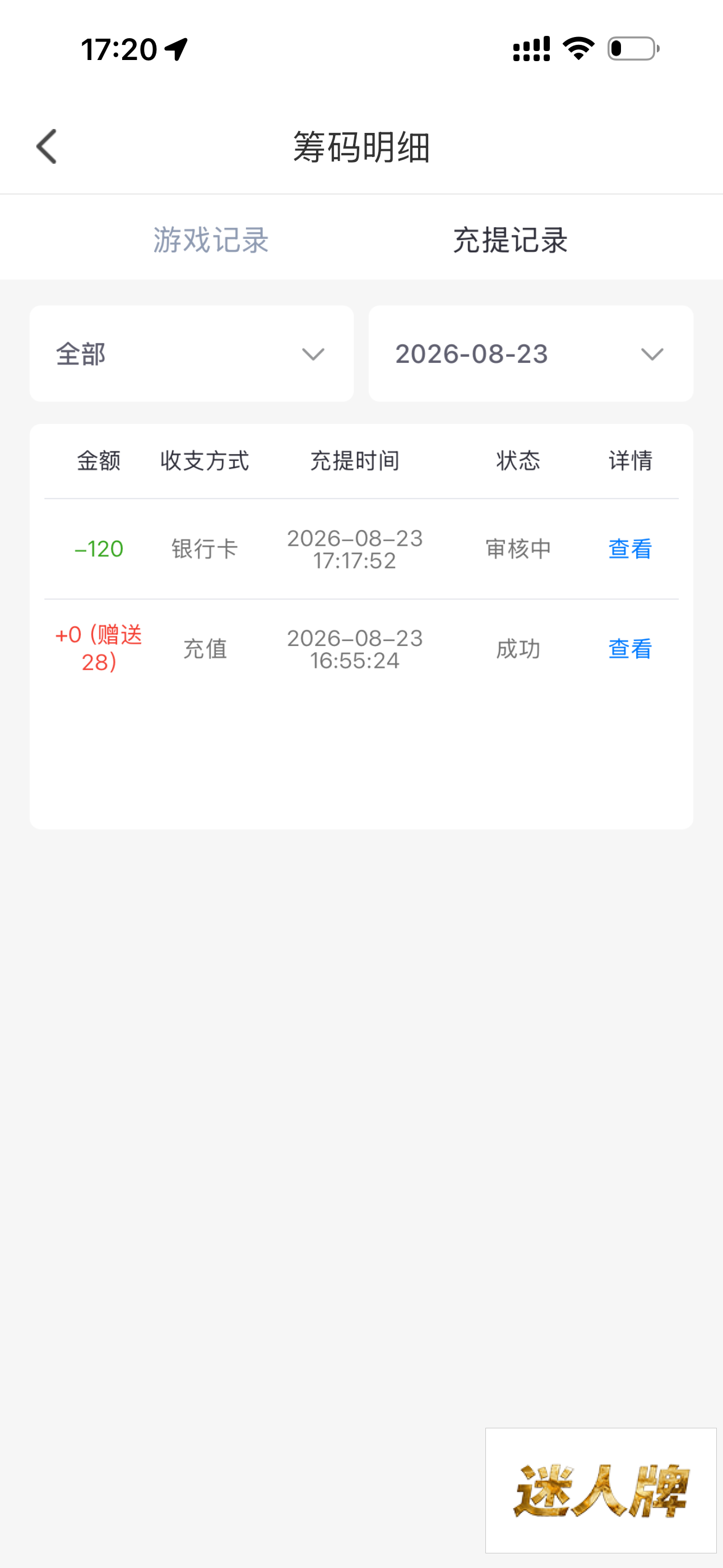 点击查看详情