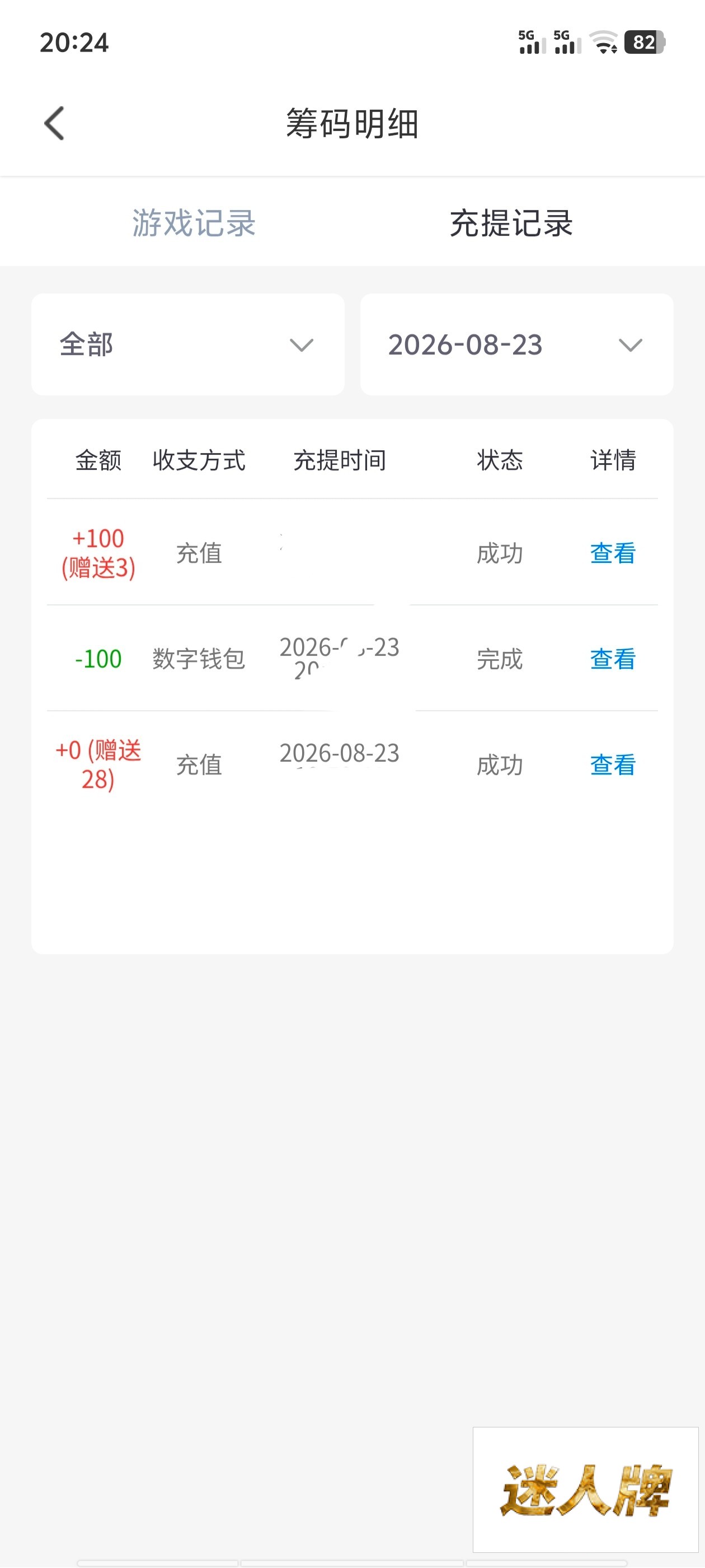 点击查看详情