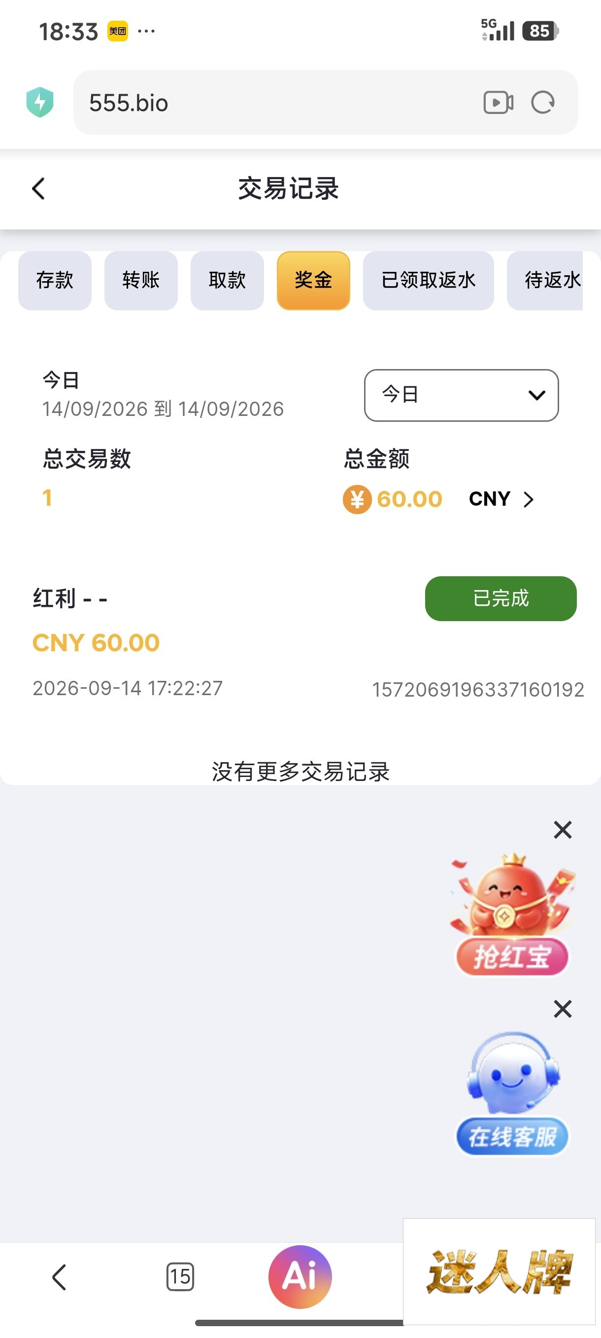 点击查看详情