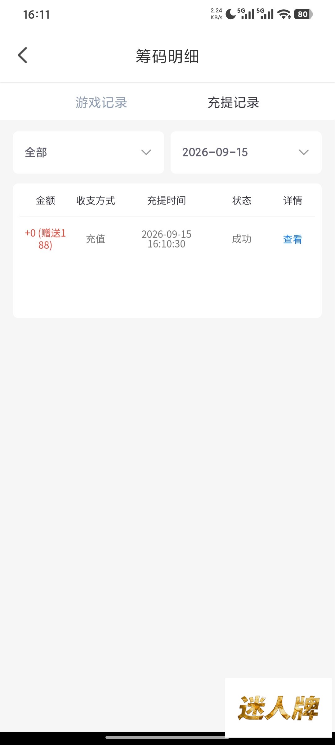 点击查看详情