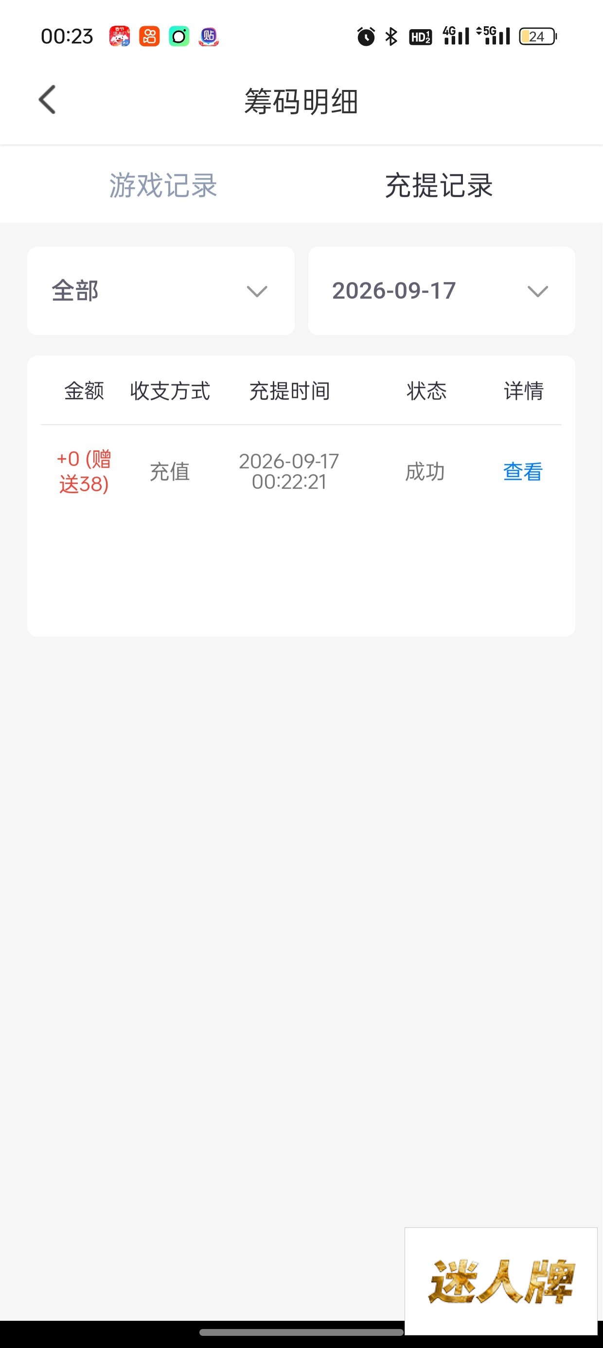 点击查看详情