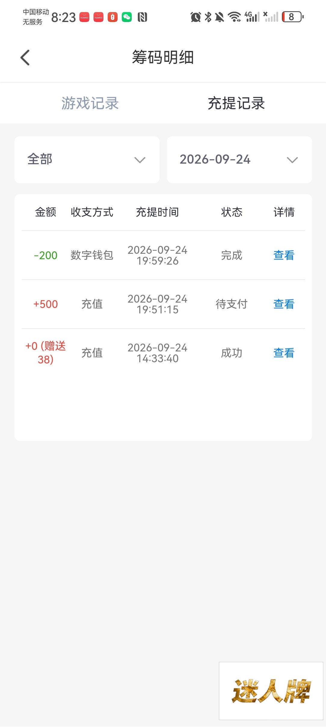 点击查看详情