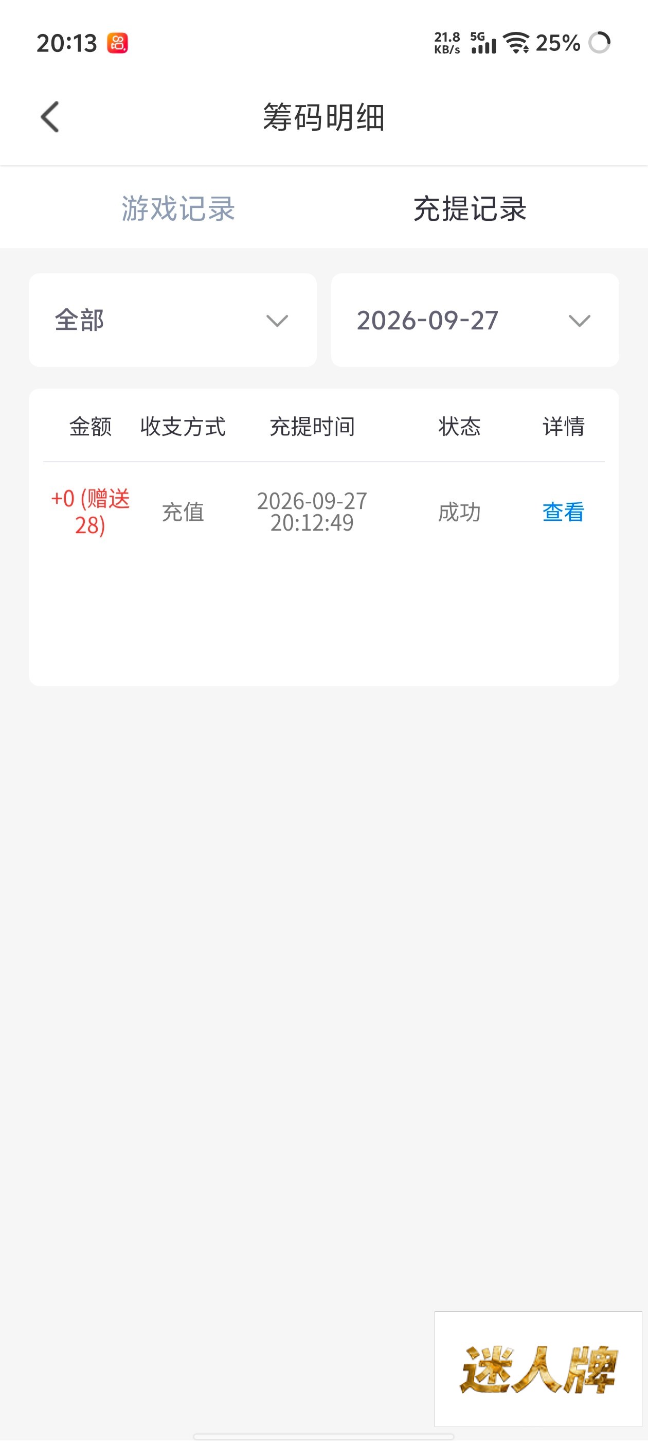 点击查看详情