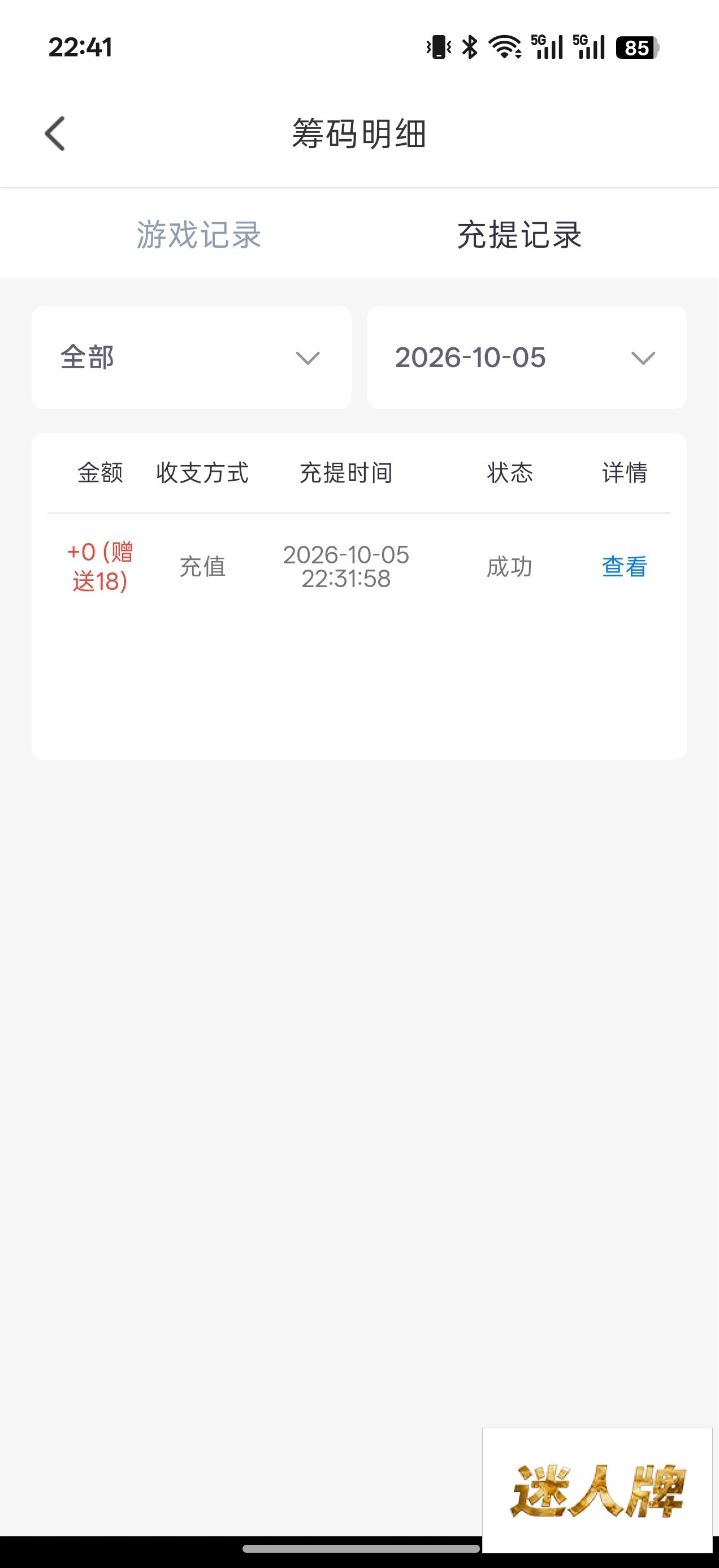 点击查看详情