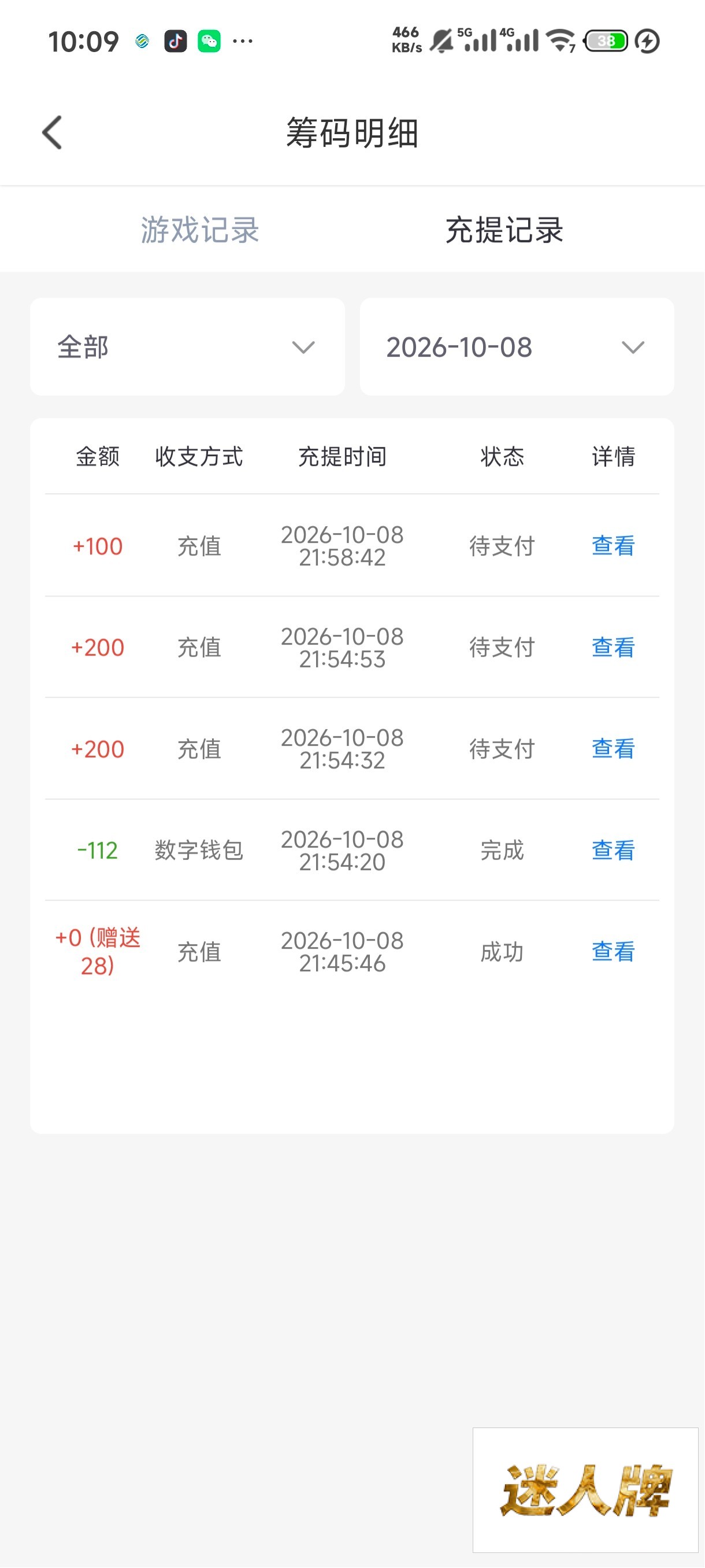 点击查看详情